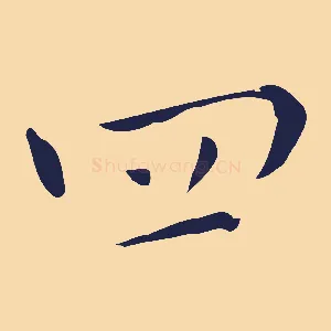 四