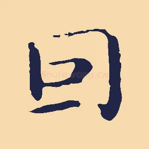 因