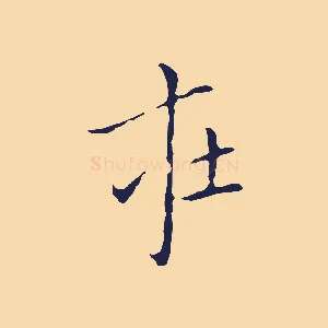 在
