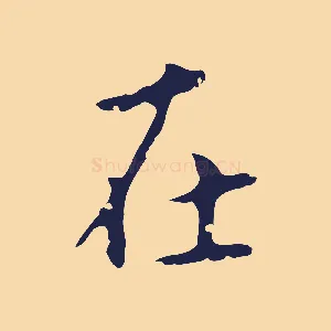 在