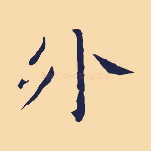 外