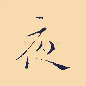 夜