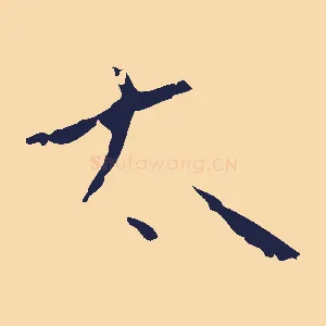 太
