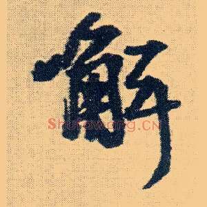 解