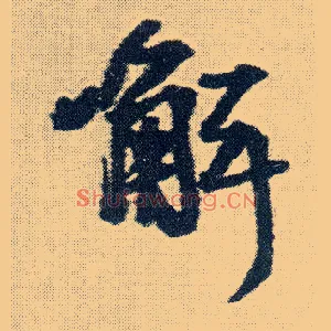 解
