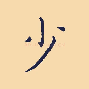 少