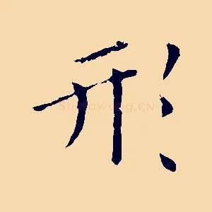 形