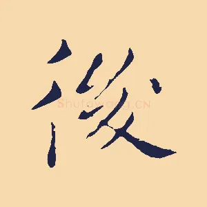 後