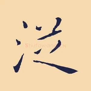 從