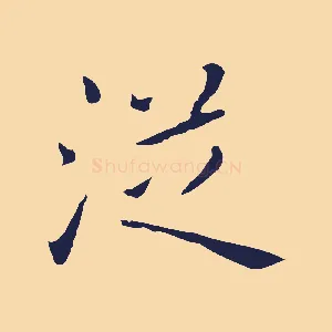 從