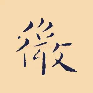 微