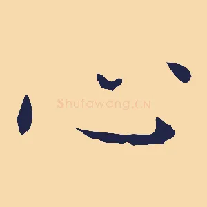 心