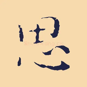 思