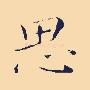 思