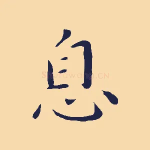 息
