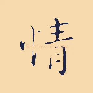 情