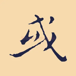 或
