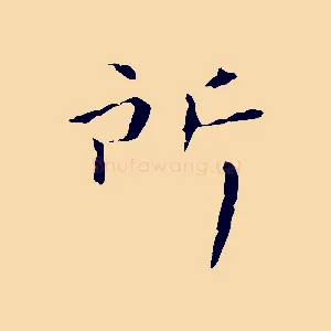 所
