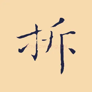 折
