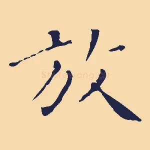 放