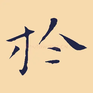 於