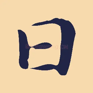 日