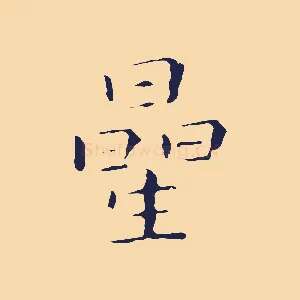 星