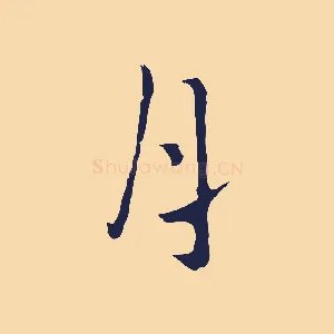 月