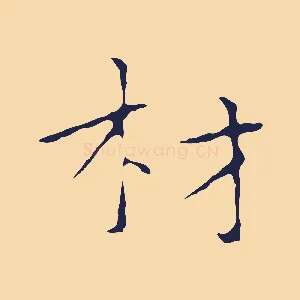 材