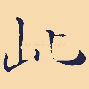 此