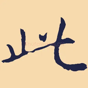 此