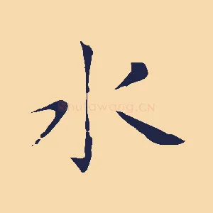 水
