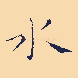 水