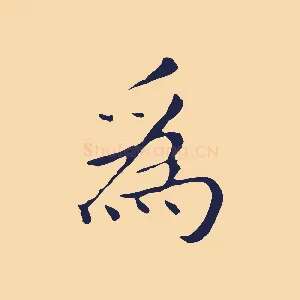為