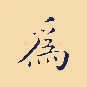為