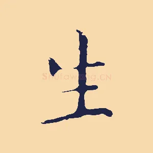 生