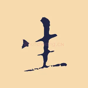 生