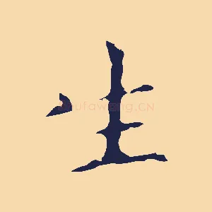 生