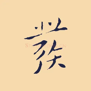 發