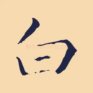 白