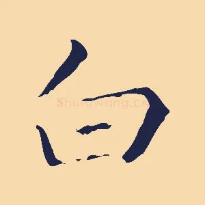 白