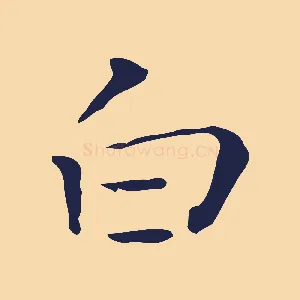 白