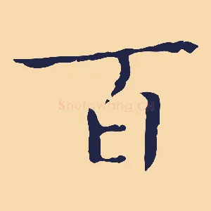百