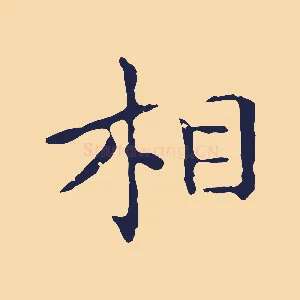 相
