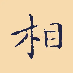相