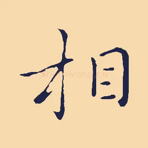 相