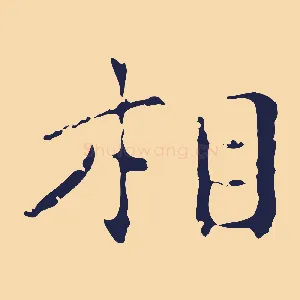 相