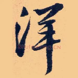 洋