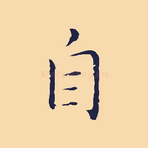 自