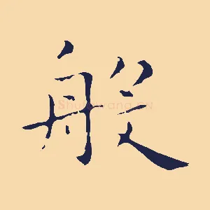 般